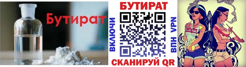 Бутират BDO  Купить где  Киселёвск 